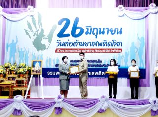 มอบเกียรติบัตรให้กับข้าราชการ/บุคลากร ที่ปฏิบัติงานด้านการป้องกันและแก้ไขปัญหายาเสพติดดีเด่น